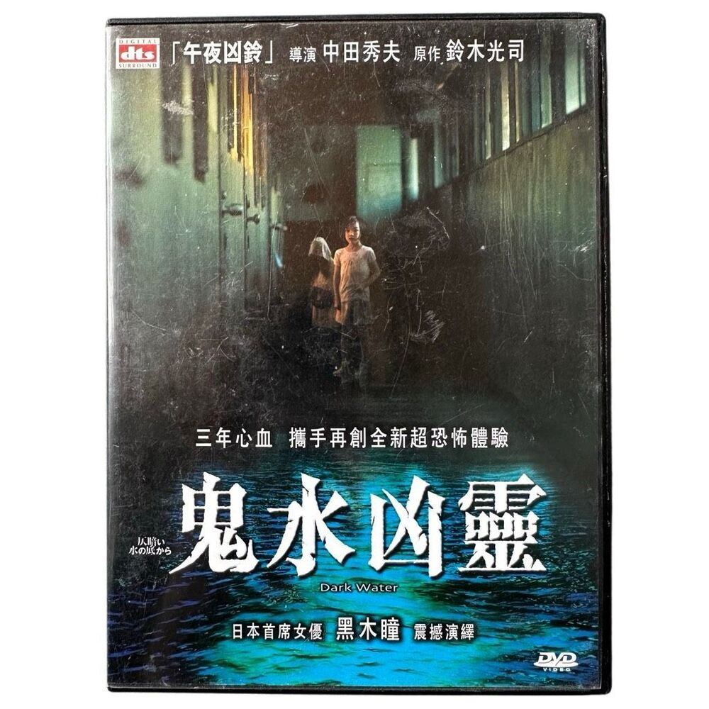 Dark Water DVD (2002 Hong Kong Import, Widesight DTS) Rare J-Horror Cult Classic
